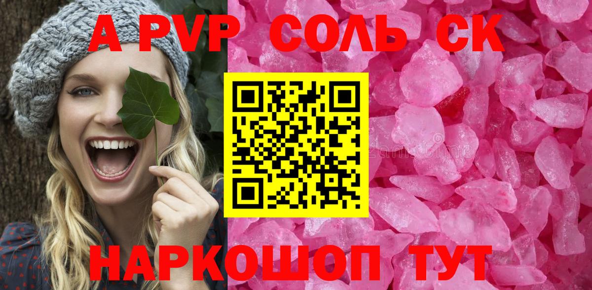 А ПВП Соль  A-PVP  Вход с VPN  Прохладный  APVP кристаллы 