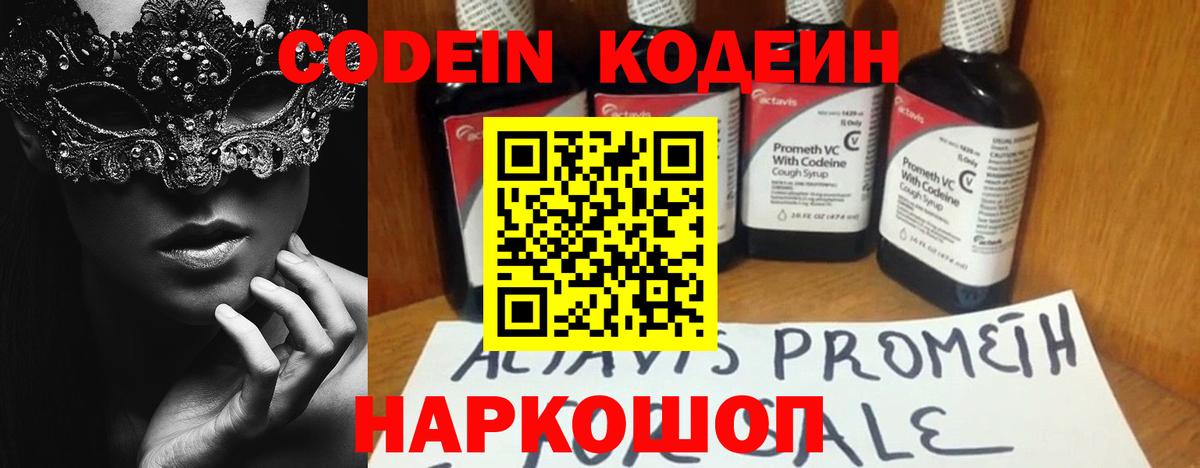 Кодеин напиток Lean (лин)  Вход с VPN  Прохладный 