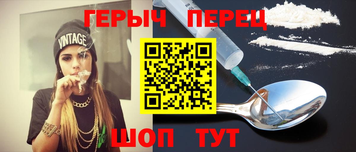 Героин Heroin  Вход с VPN  Прохладный 
