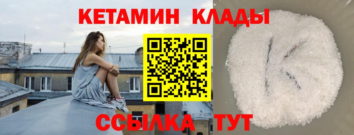 Кетамин ketamine  Вход с VPN  Кетамин VHQ  Прохладный 