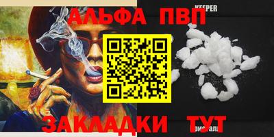альфа пвп Старая Купавна