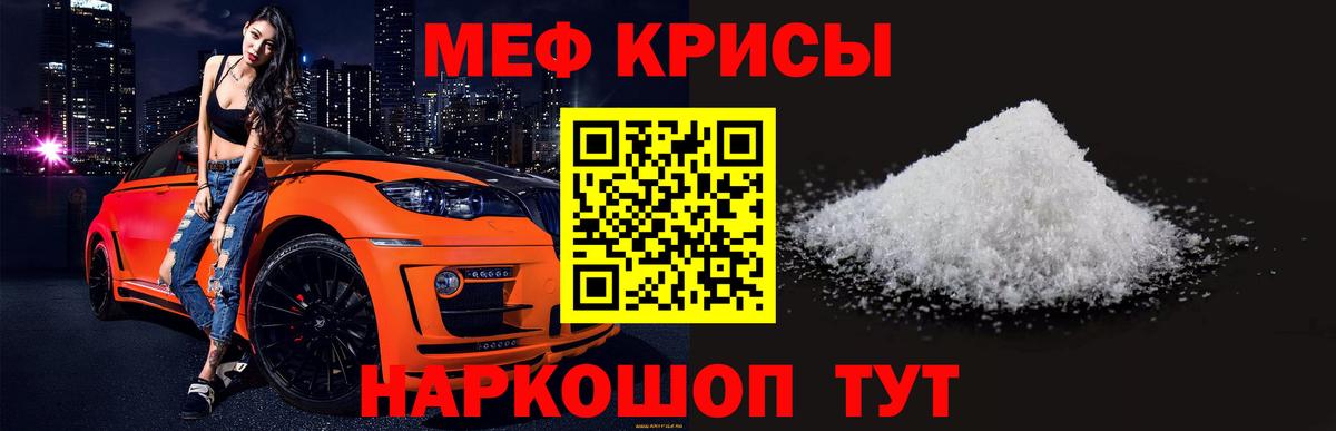 Мефедрон кристаллы Прохладный