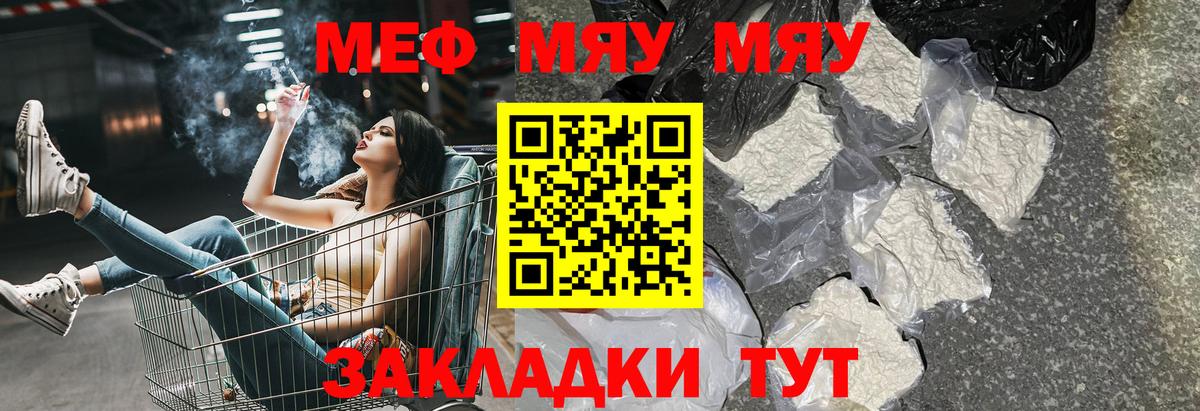 Меф мяу мяу  Мефедрон mephedrone  Вход с VPN  Мефедрон  Прохладный 